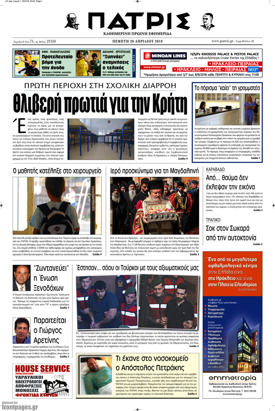 Πατρίς