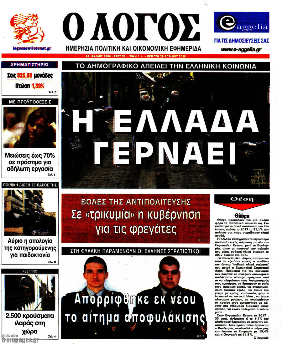 Ο Λόγος