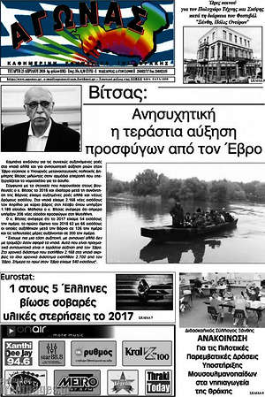 Πρωτοσέλιδο Αγώνας