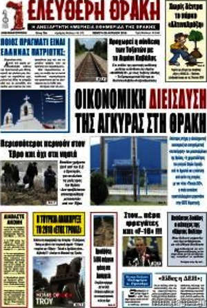 Πρωτοσέλιδο Ελεύθερη Θράκη