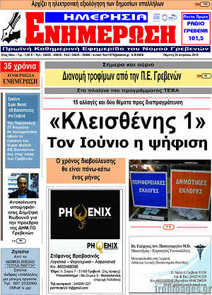 Πρωτοσέλιδο Ενημέρωση