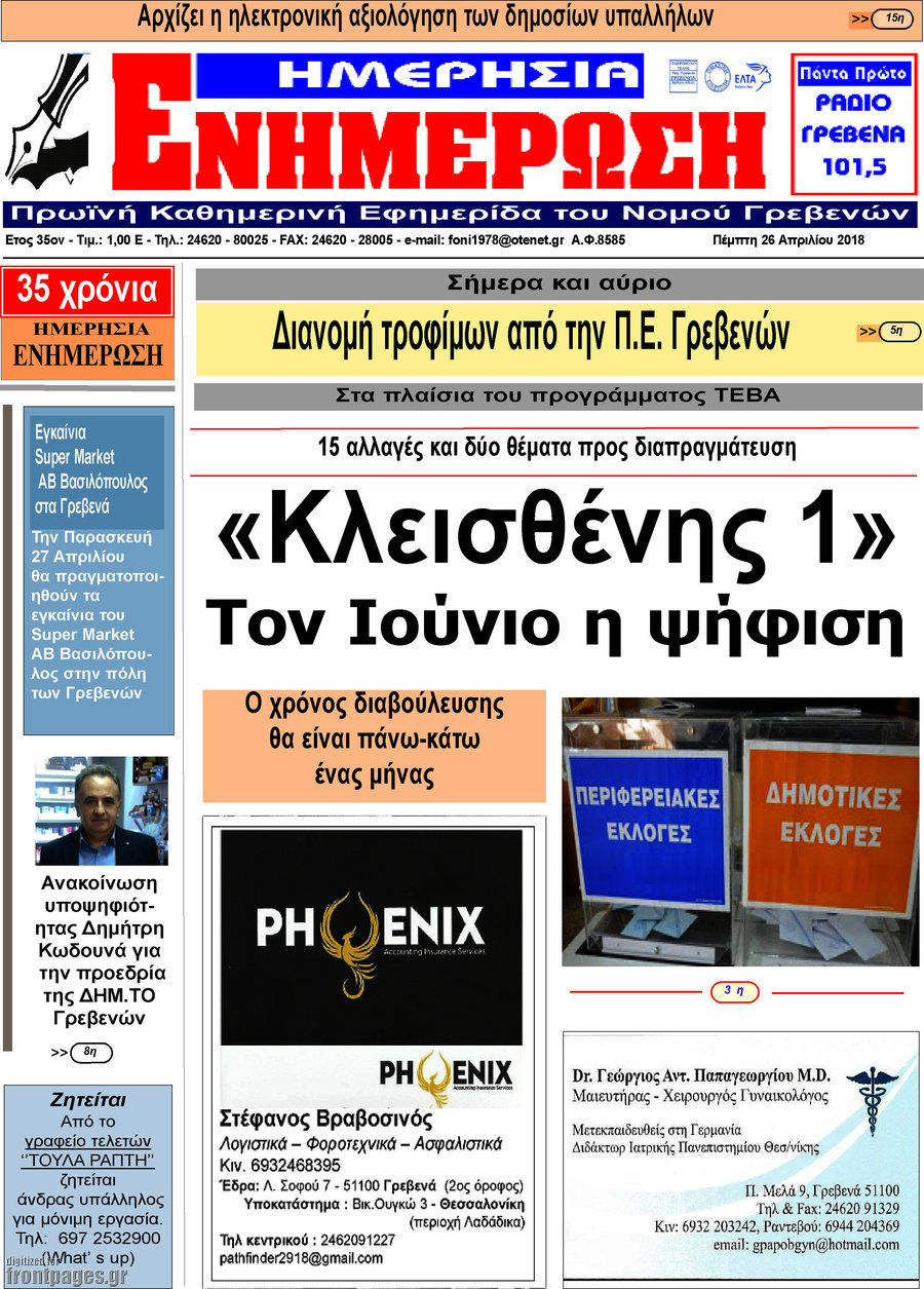 Ενημέρωση