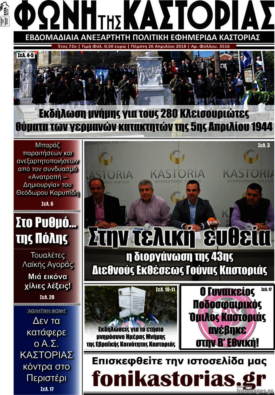 Φωνή της Καστοριάς