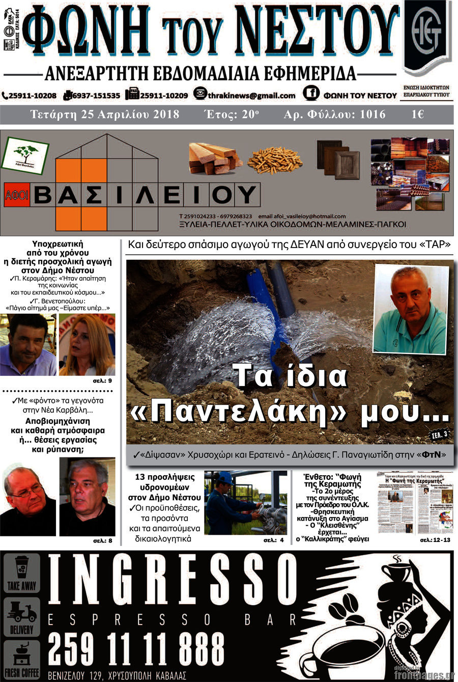Φωνή του Νέστου