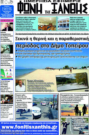 Πρωτοσέλιδο Φωνή της Ξάνθης