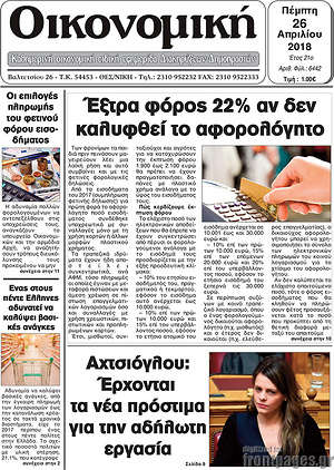 Πρωτοσέλιδο Οικονομική