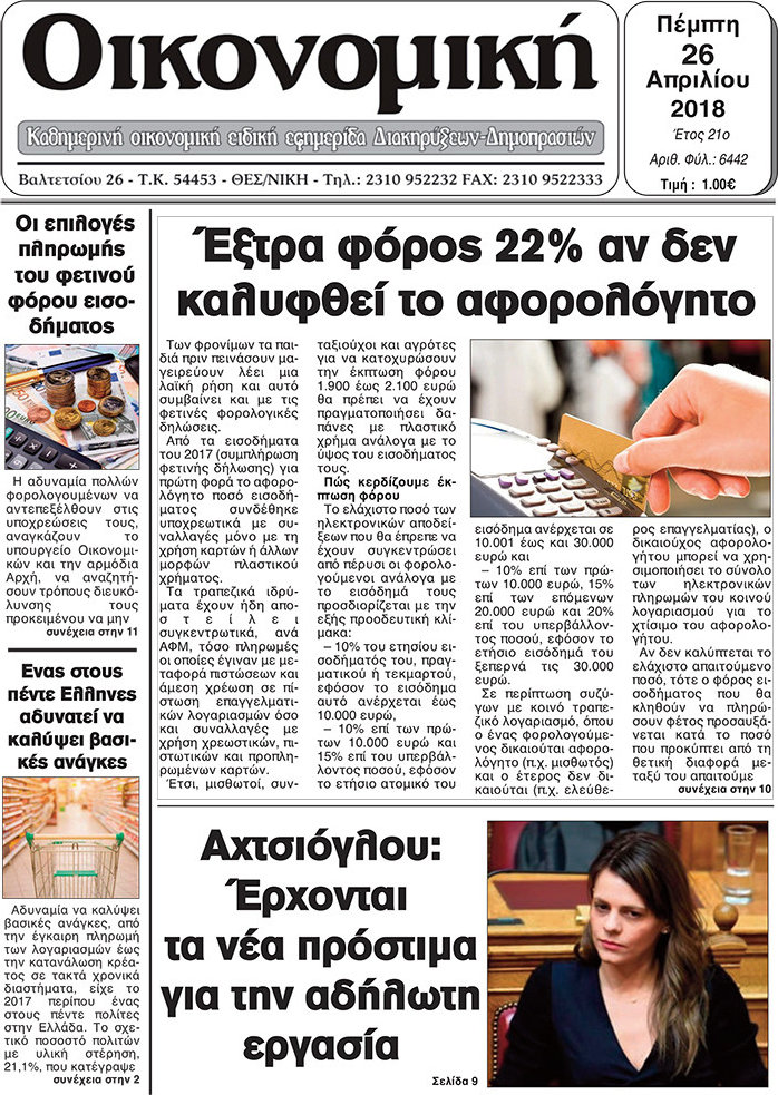 Οικονομική