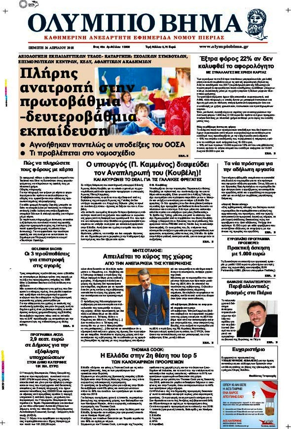 Ολύμπιο Βήμα