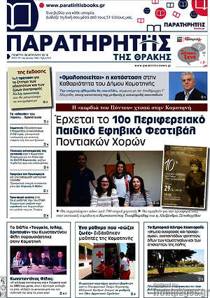 Πρωτοσέλιδο Παρατηρητής