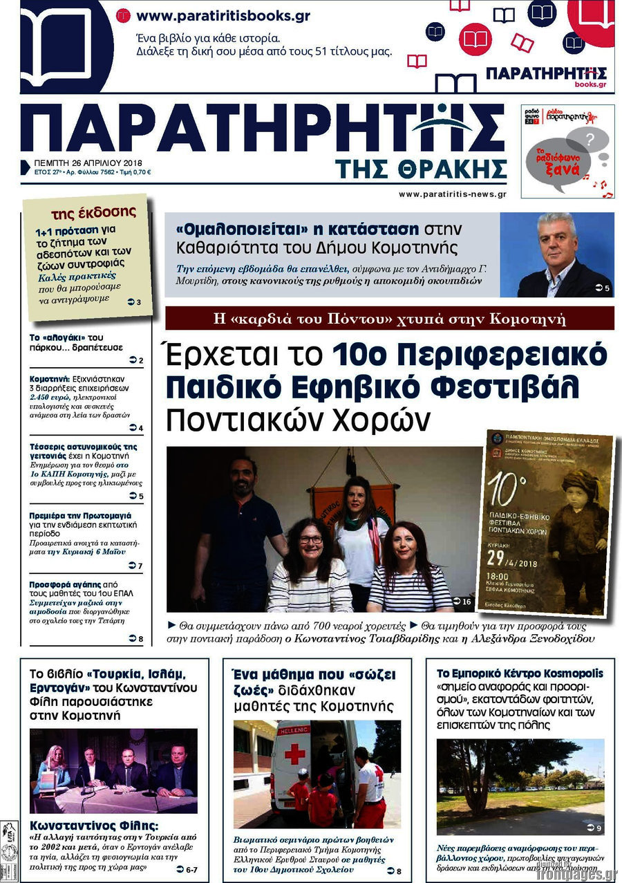 Παρατηρητής