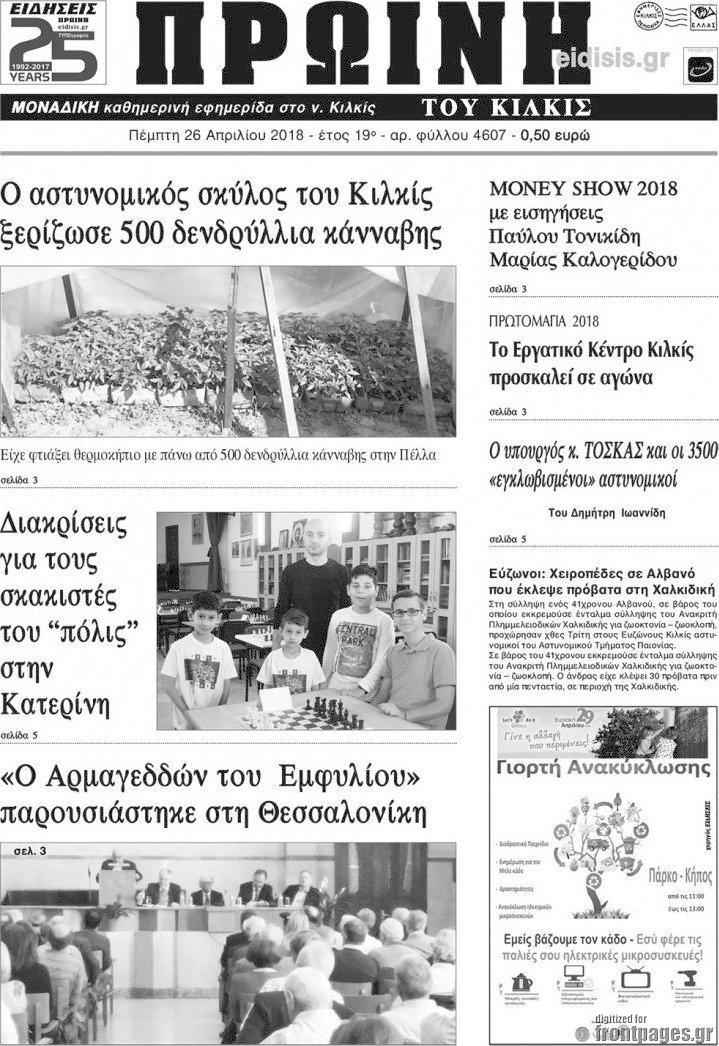 Πρωινή του Κιλκίς