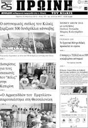 /Πρωινή του Κιλκίς