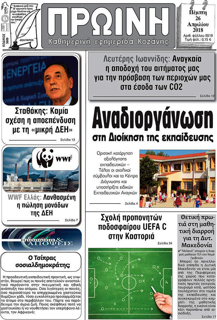 Πρωινή Κοζάνης