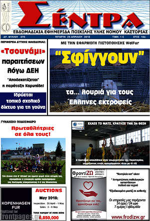 Πρωτοσέλιδο Σέντρα
