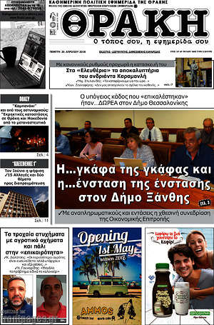 Πρωτοσέλιδο Θράκη