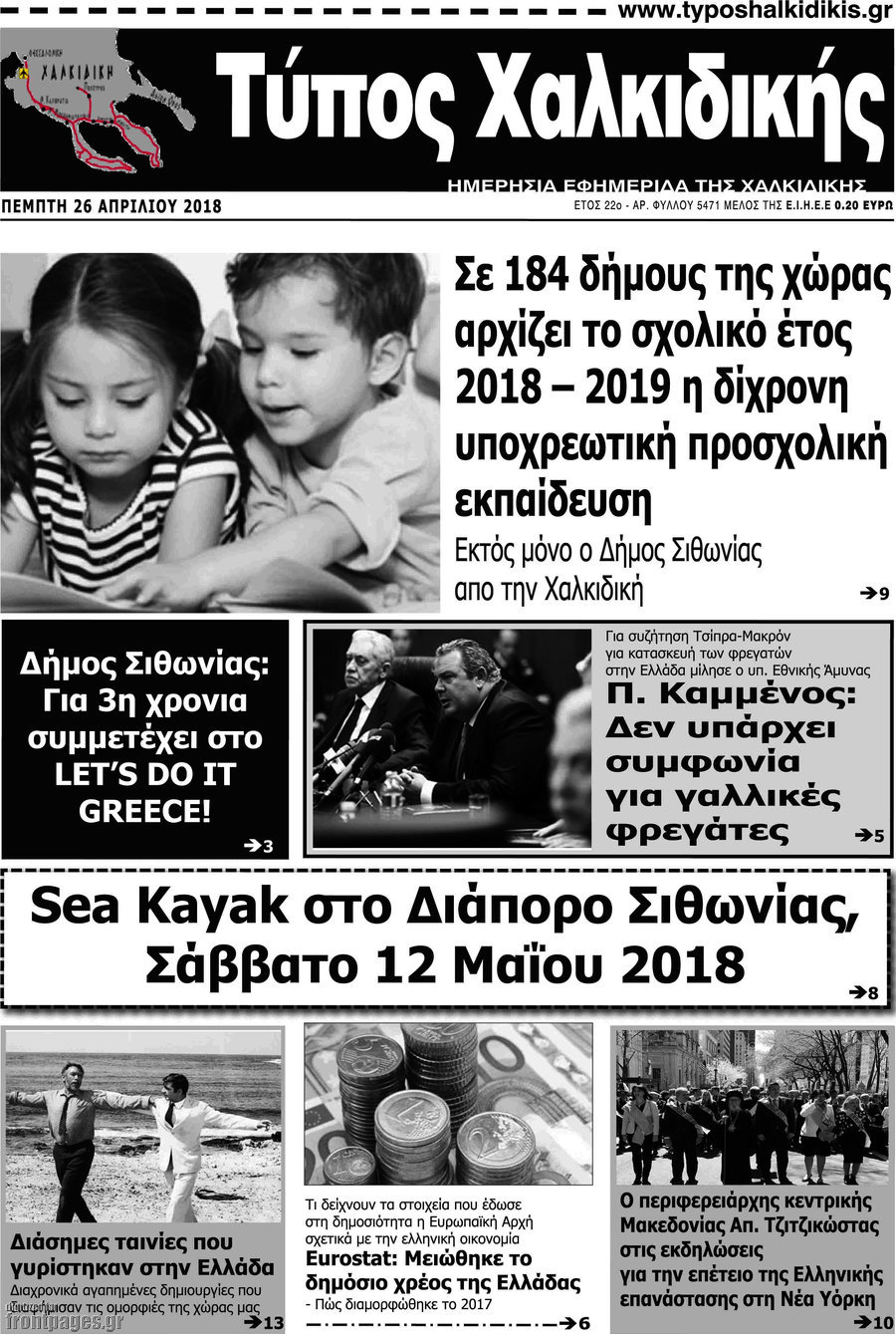 Τύπος Χαλκιδικής