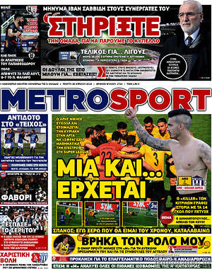 Πρωτοσέλιδο εφημερίδας MetroSport - protoselida