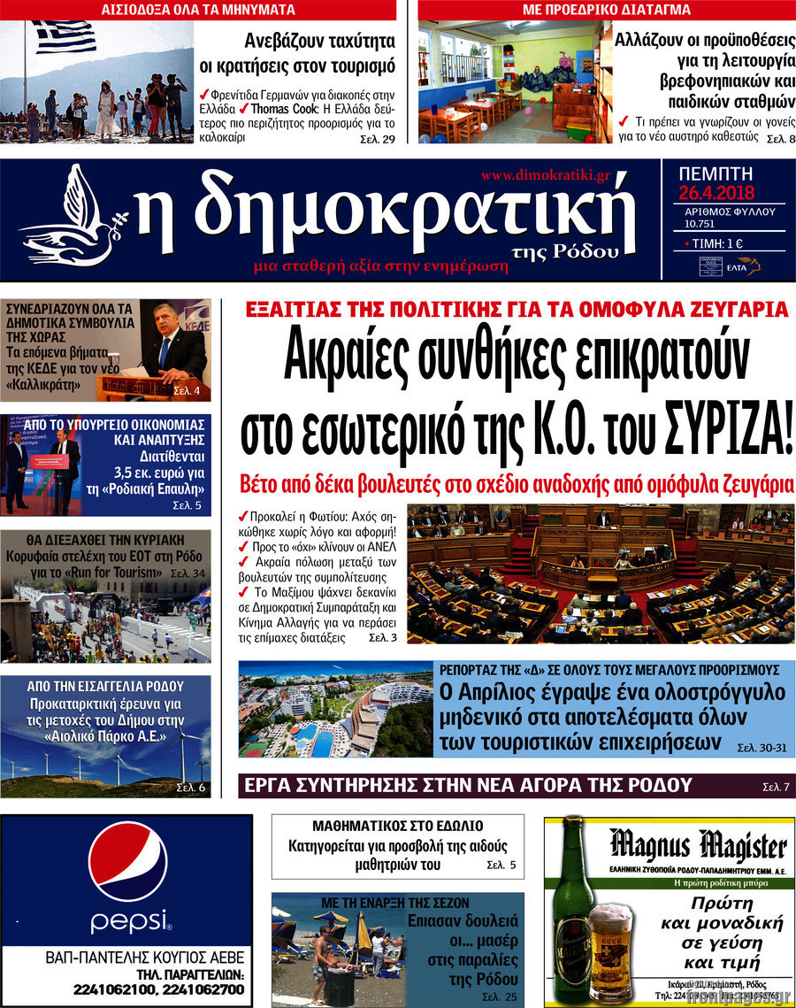 Δημοκρατική Ρόδου