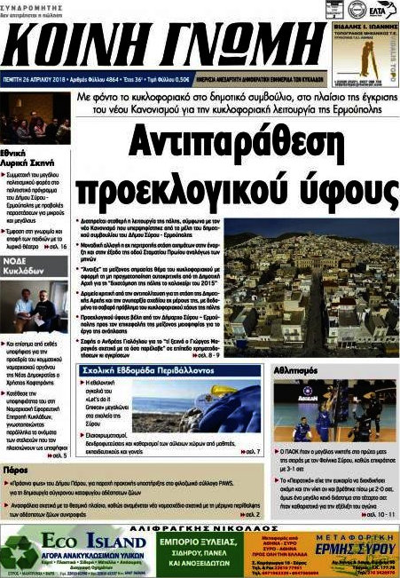 Κοινή Γνώμη