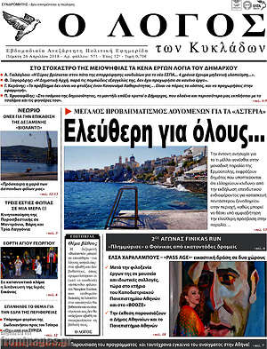 Πρωτοσέλιδο Ο Λόγος