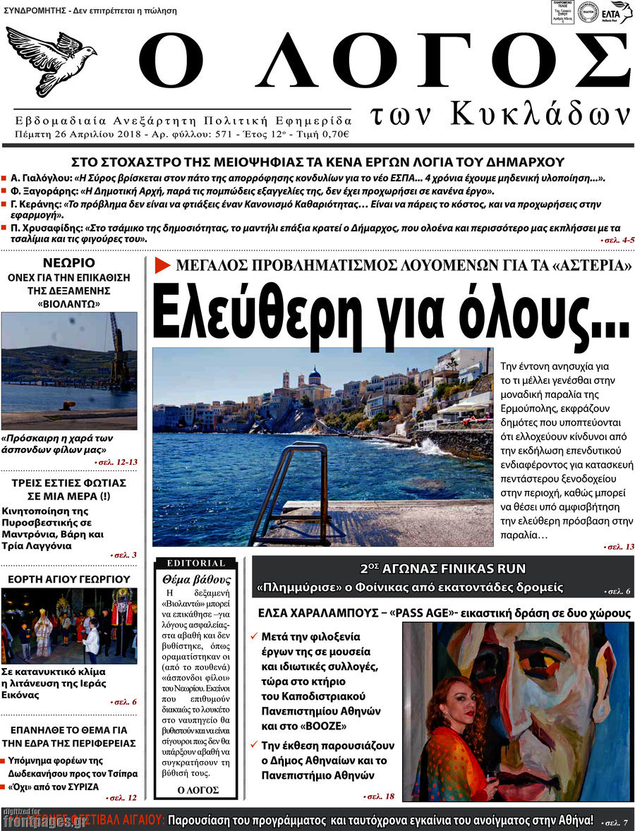 Ο Λόγος