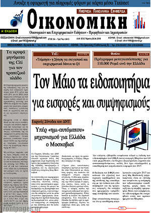 Πρωτοσέλιδο Οικονομική