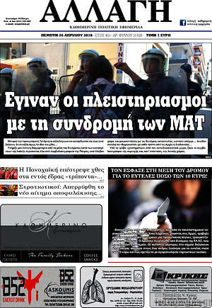 Πρωτοσέλιδο Αλλαγή