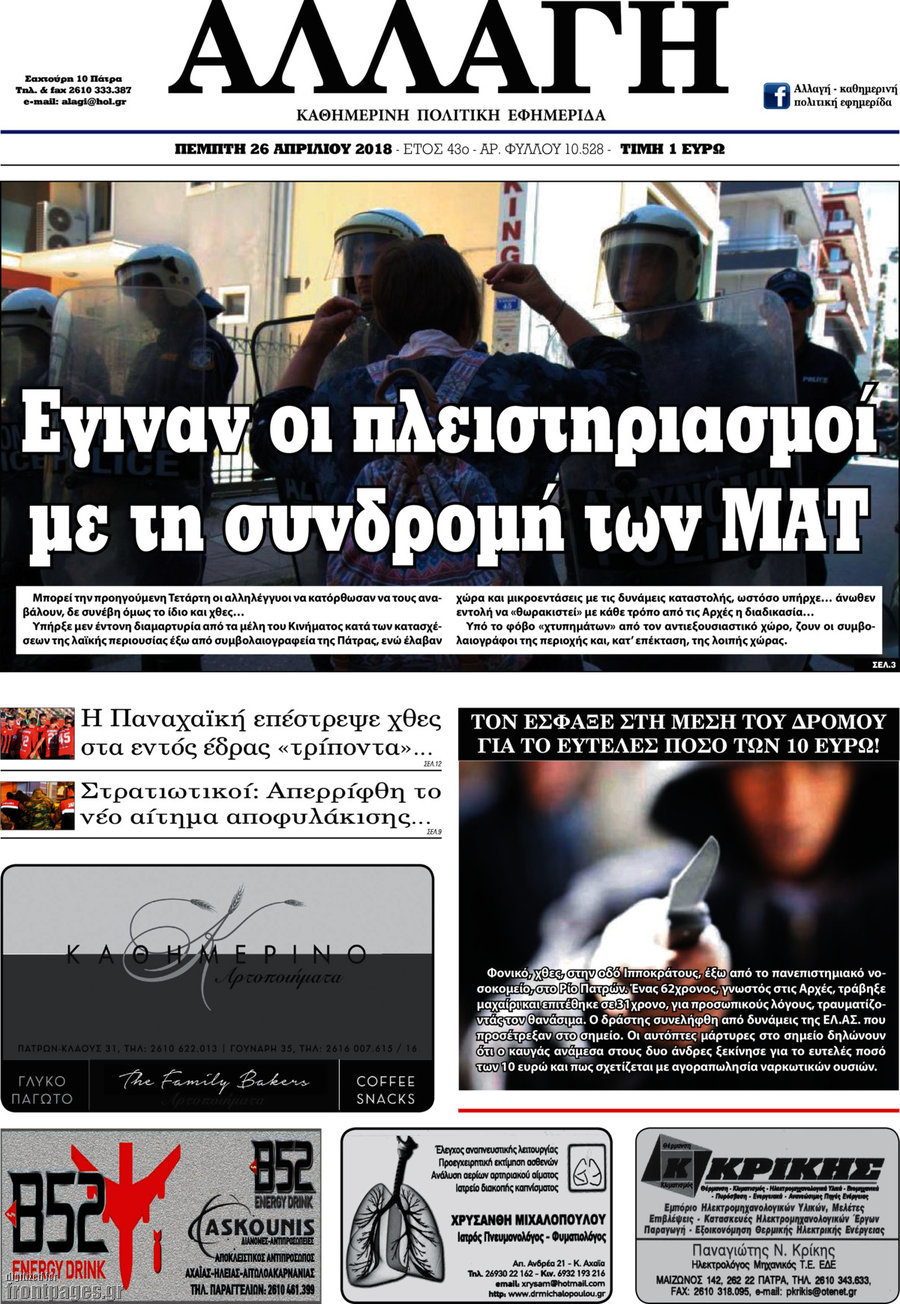 Αλλαγή