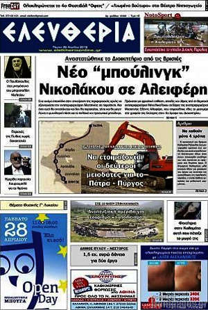 Πρωτοσέλιδο Ελευθερία