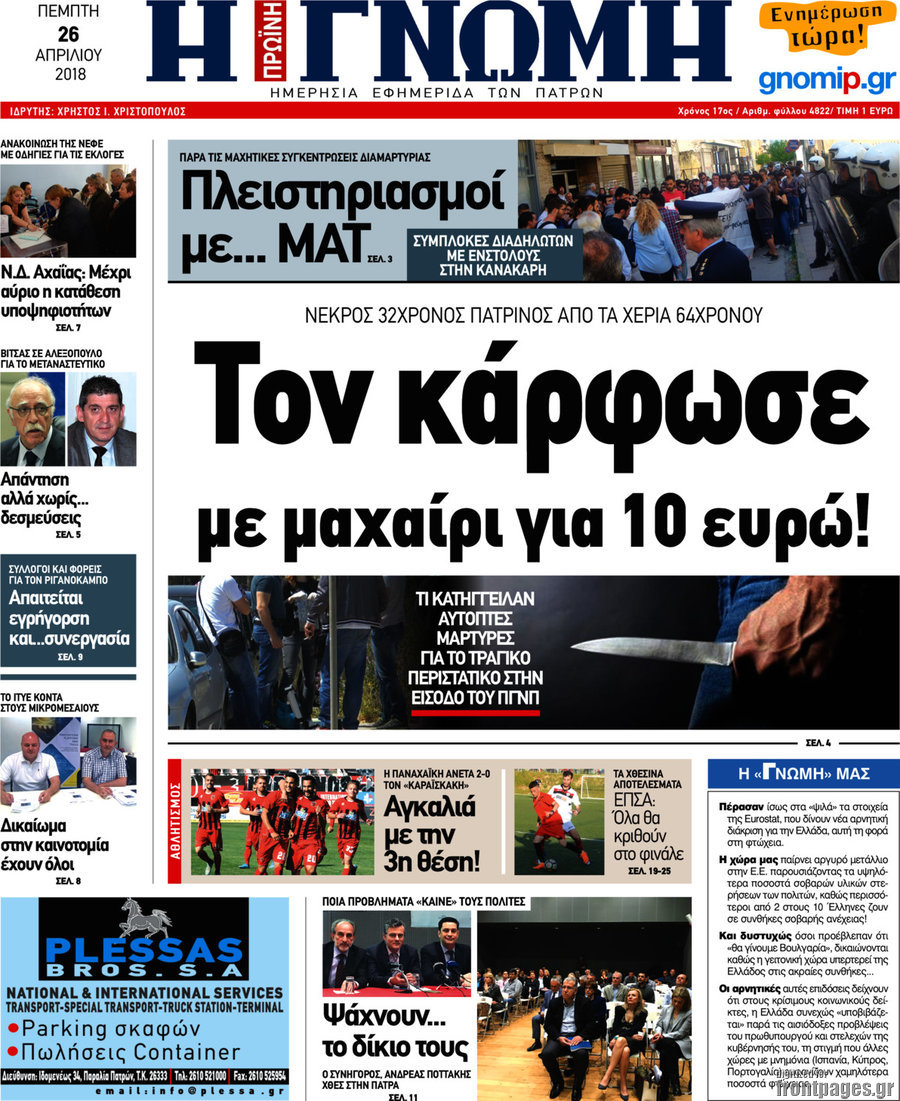 Η Γνώμη