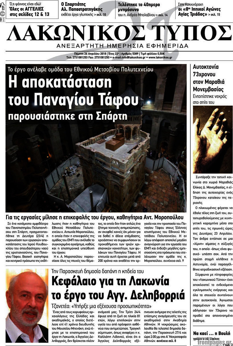 Λακωνικός Τύπος