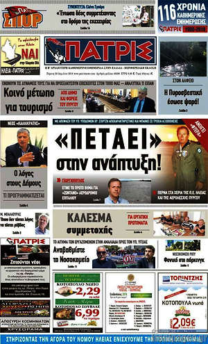 Πρωτοσέλιδο Πατρίς