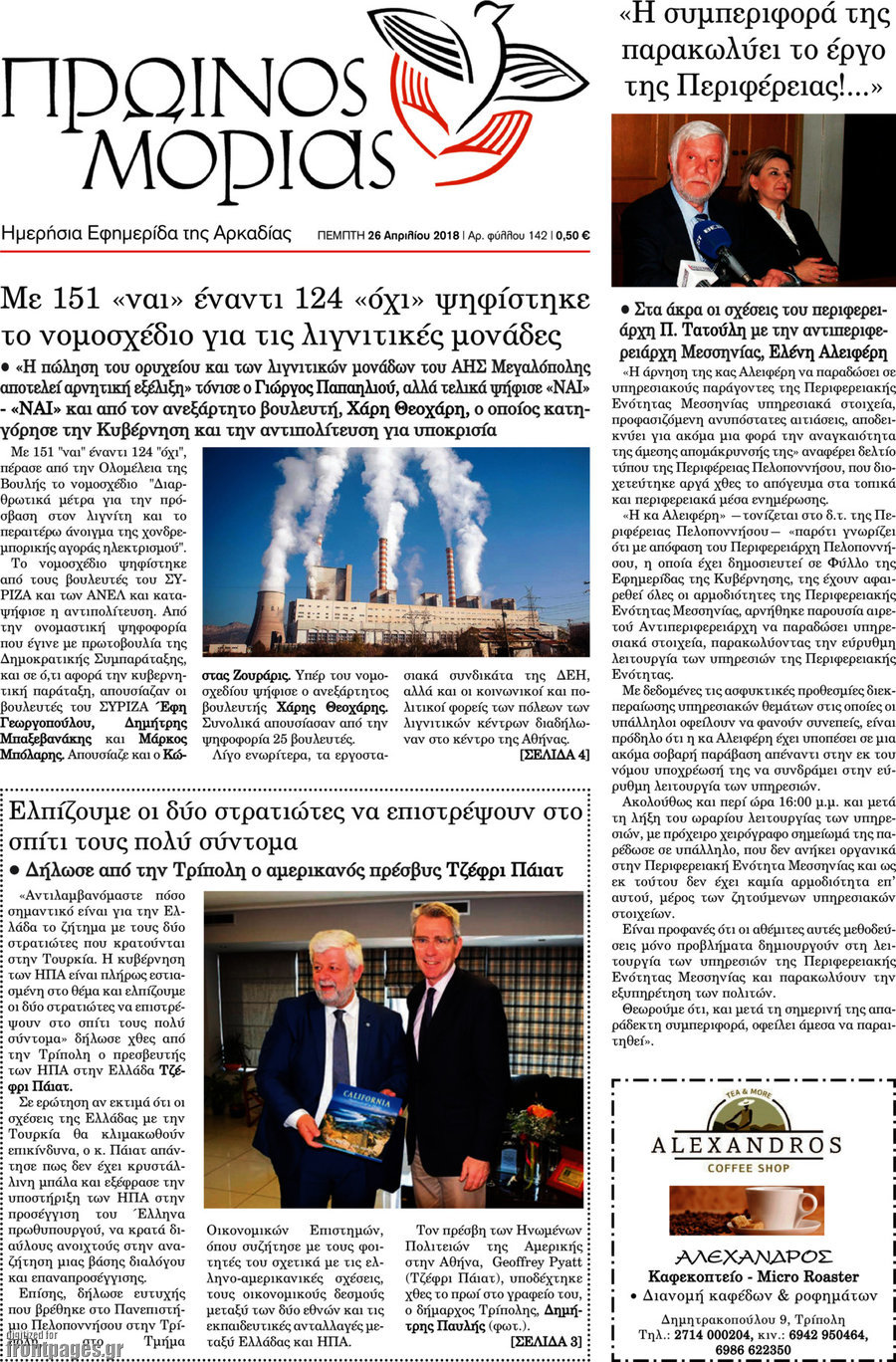 Πρωινός Μοριάς