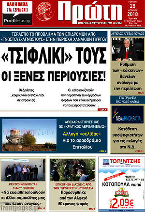 Πρωτοσέλιδο Πρώτη