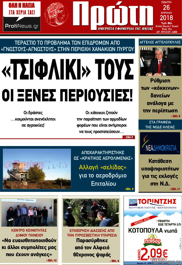 Πρώτη