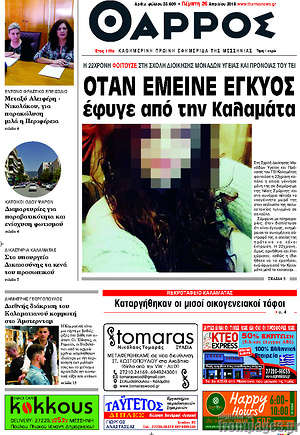 Πρωτοσέλιδο Θάρρος