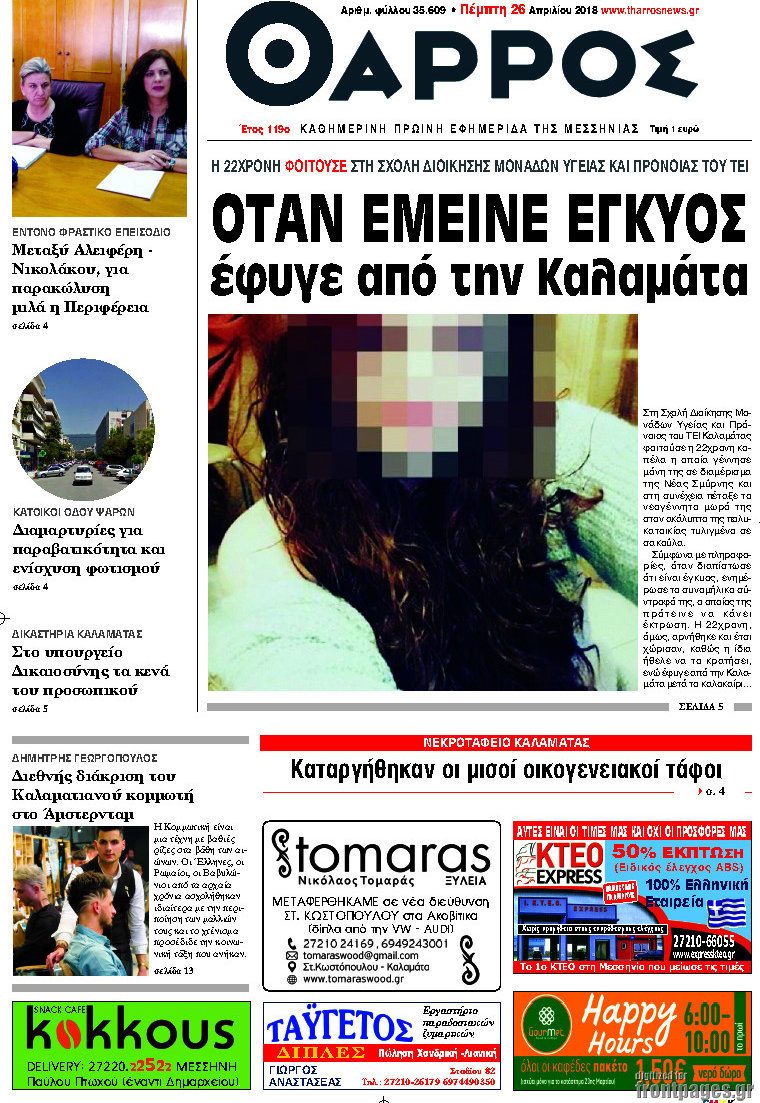 Θάρρος