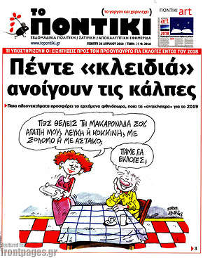 Το Ποντίκι: Πέντε "κλειδιά" ανοίγουν τις κάλπες