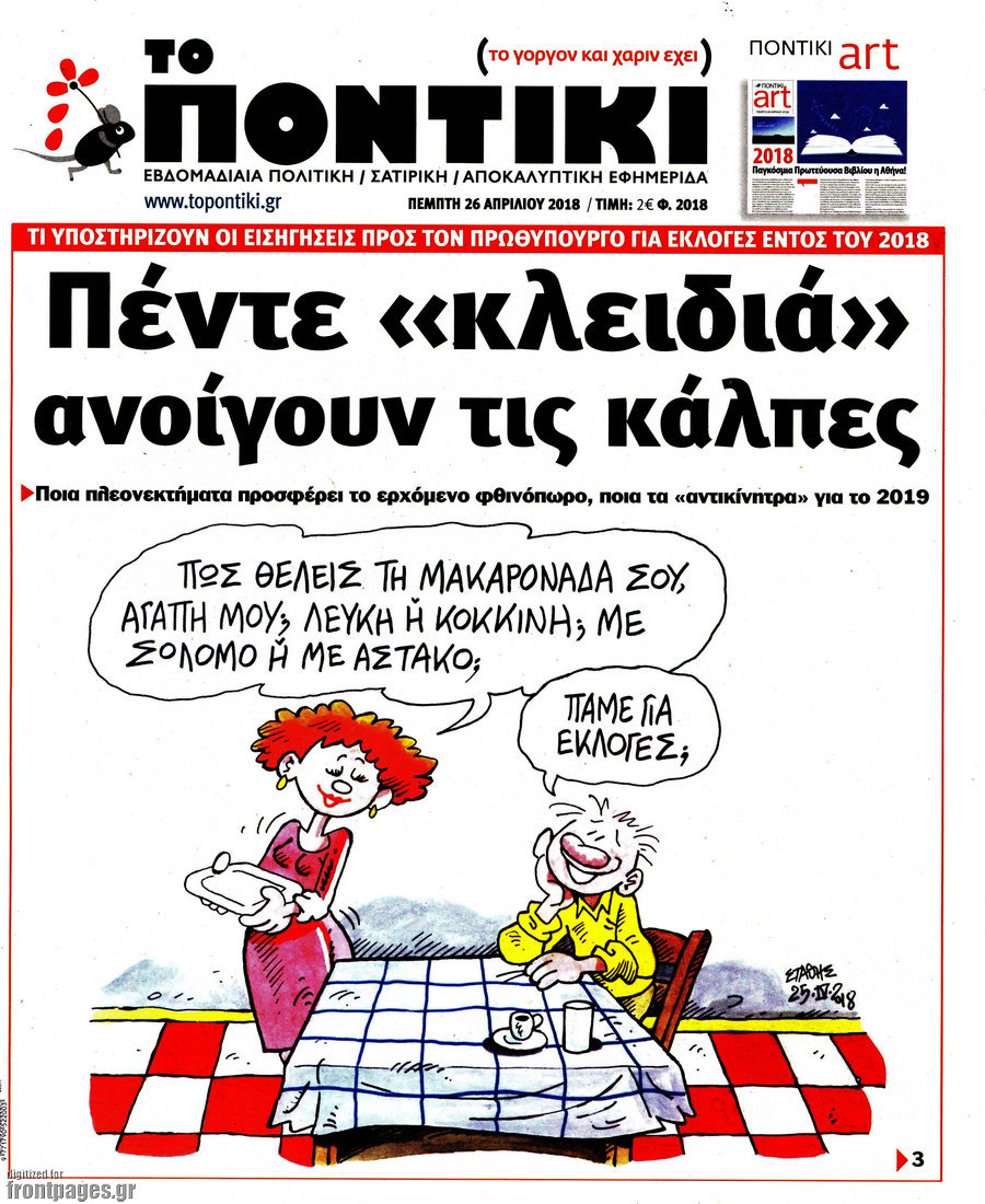 Το Ποντίκι