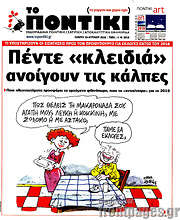 /Το Ποντίκι
