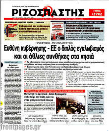 Ευθύνη κυβέρνησης - ΕΕ ο διπλός εγκλωβισμός και οι άθλιες συνθήκες στα νησιά