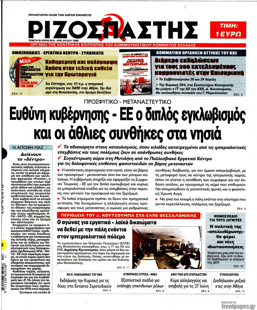 Ριζοσπάστης