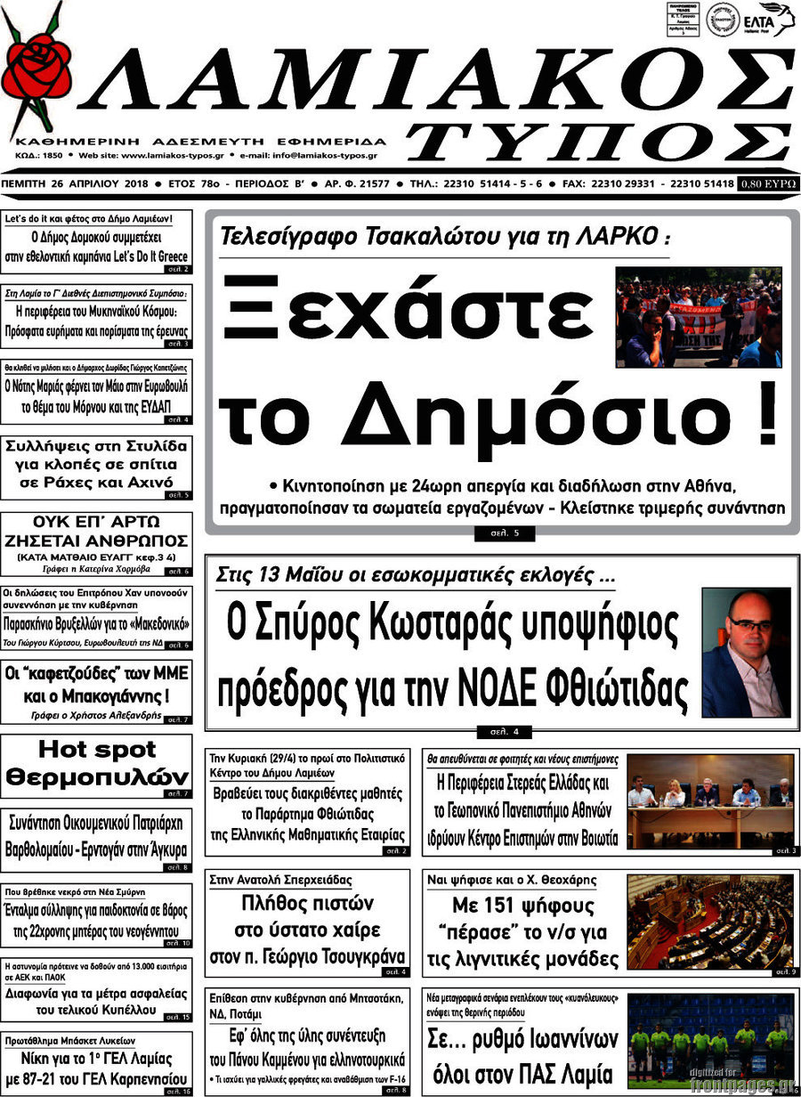 Λαμιακός Τύπος