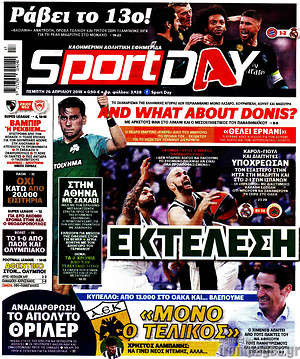 Πρωτοσέλιδο εφημερίδας Sport Day - protoselida