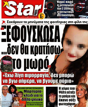 Πρωτοσέλιδο εφημερίδας Star press - protoselida