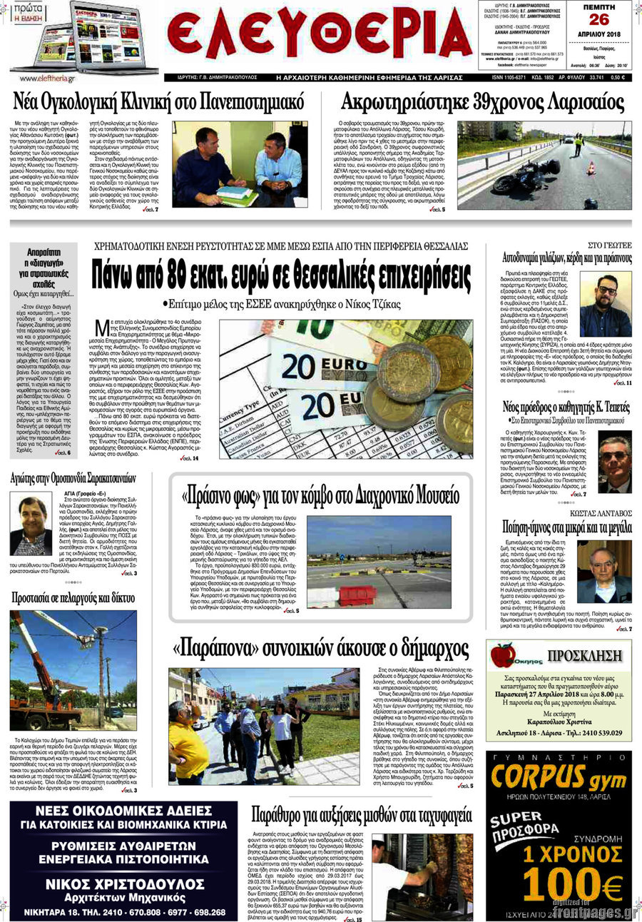 Ελευθερία
