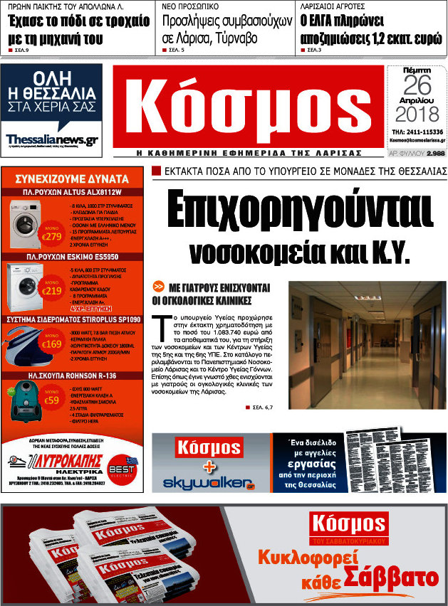 Κόσμος