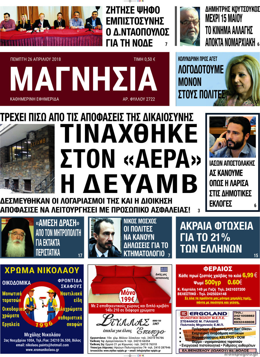 Μαγνησία