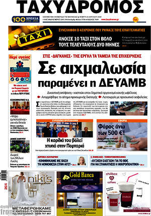 Πρωτοσέλιδο Ταχυδρόμος