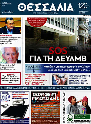 Πρωτοσέλιδο Θεσσαλία